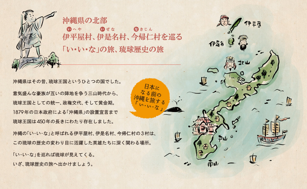 沖縄県の北部伊平屋村、伊是名村、今帰仁村を巡る「い・い・な」の旅、琉球歴史の旅