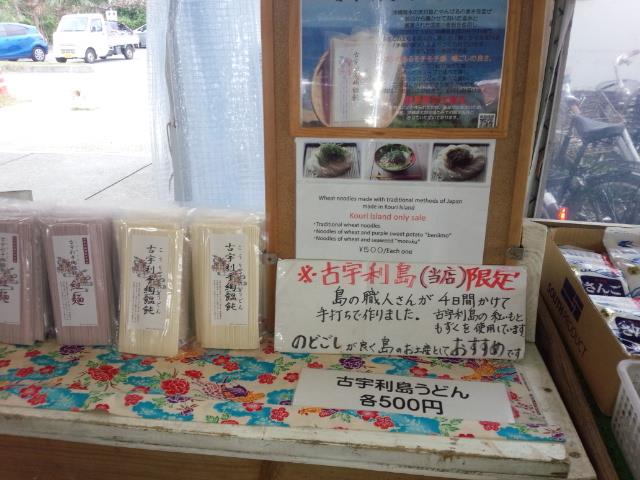 沖縄,うどん,特産品,黒糖