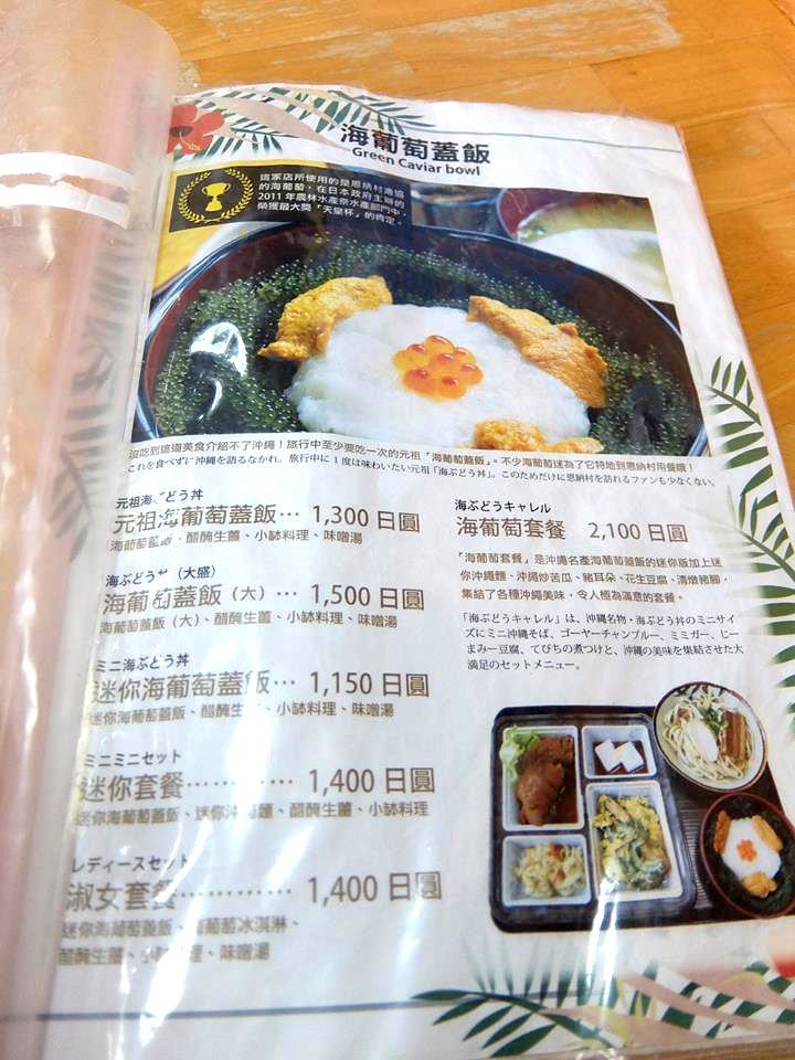 海のエンジェル,海ぶどう
