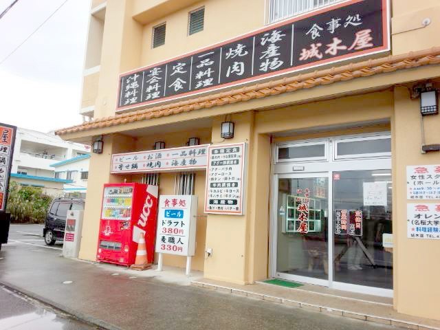 食事処,城木屋,沖縄料理,定食