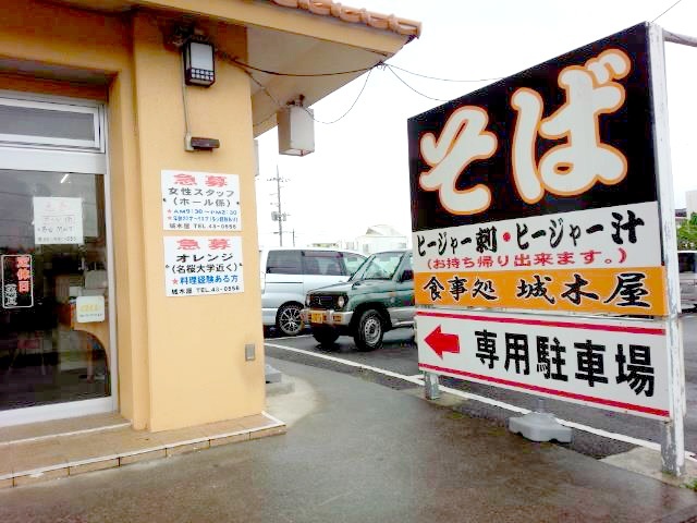 食事処,城木屋,沖縄料理,定食